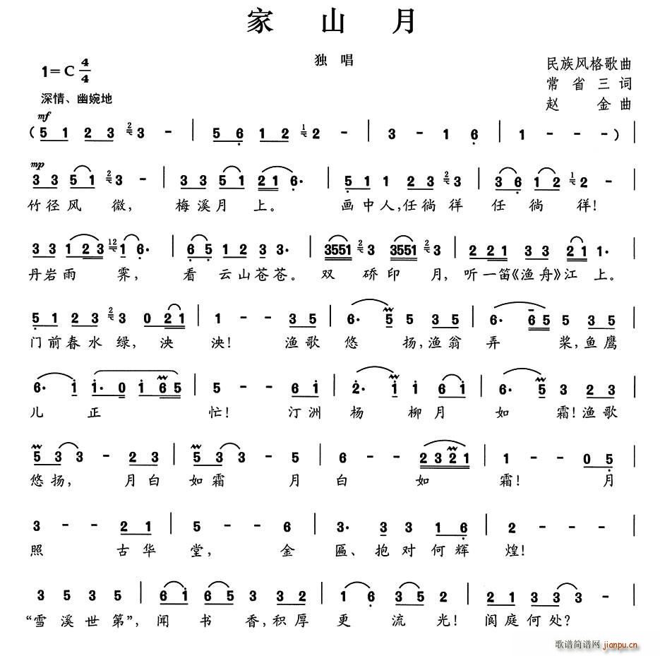 家乡月(三字歌谱)1