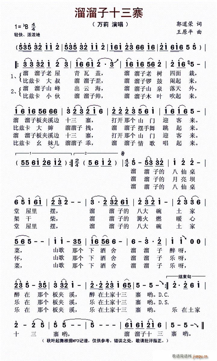 溜溜子十三寨(六字歌谱)1