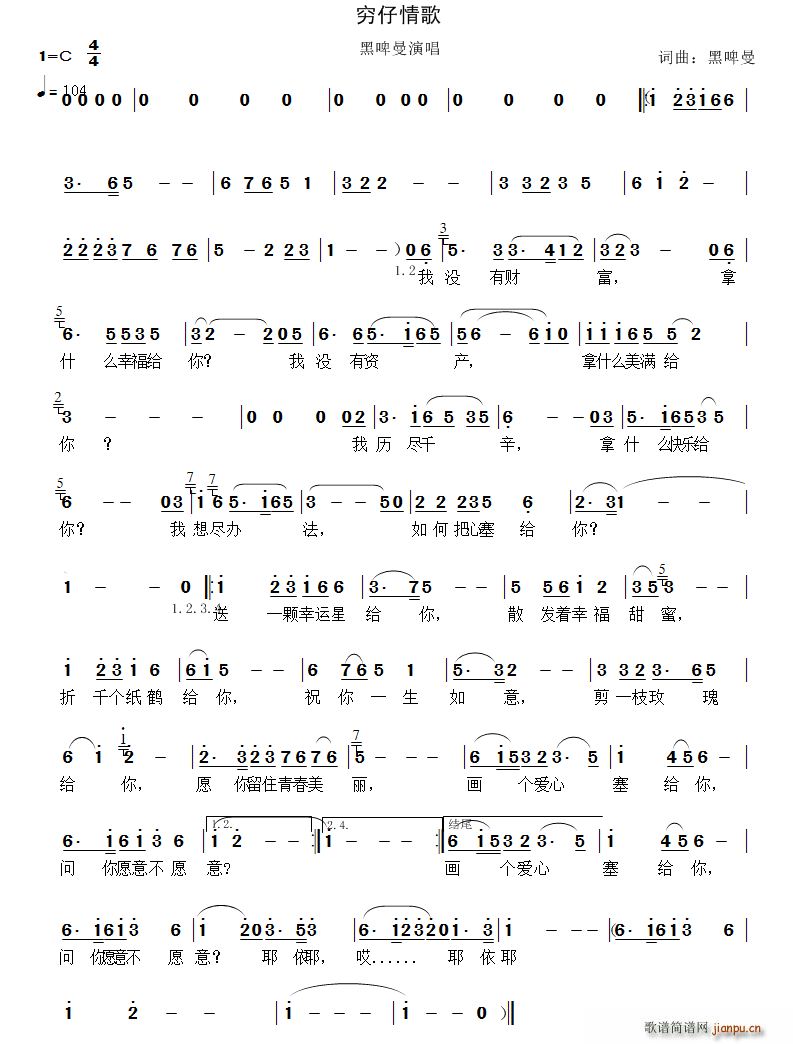 穷仔情歌(四字歌谱)1
