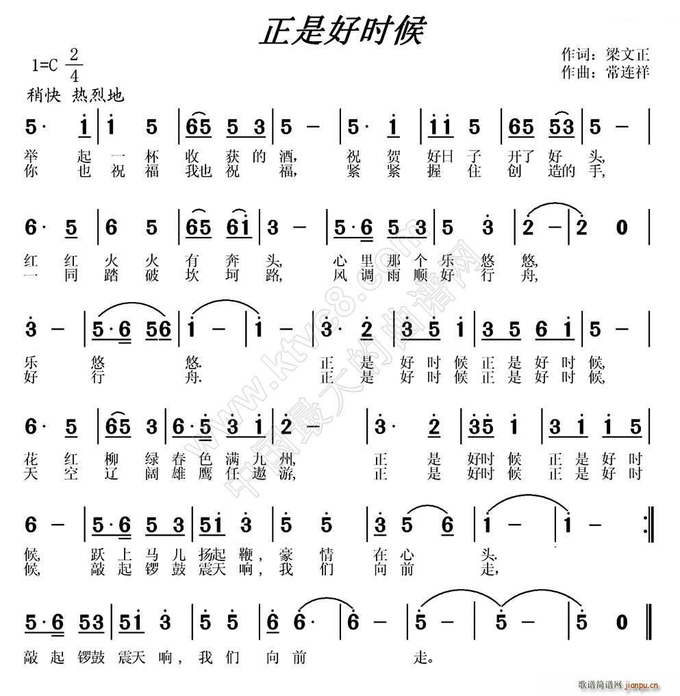 正是好时候(五字歌谱)1