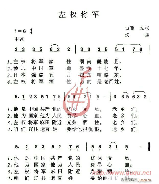 左权将军(四字歌谱)1