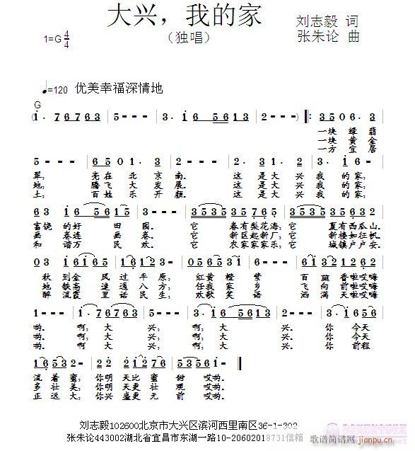 大兴，我的家(六字歌谱)1