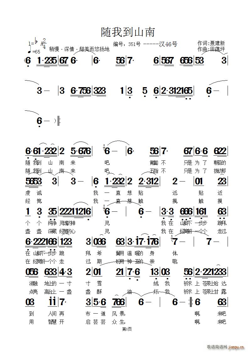 随我到山南(五字歌谱)1