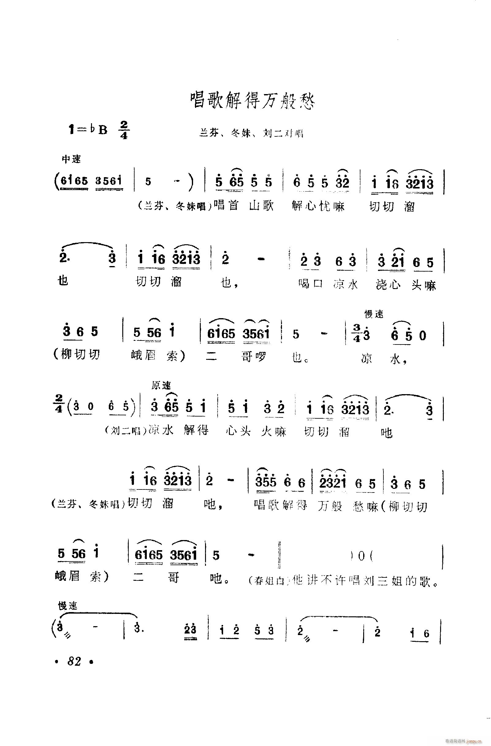 歌舞剧刘三姐唱腔集 051 100(十字及以上)42