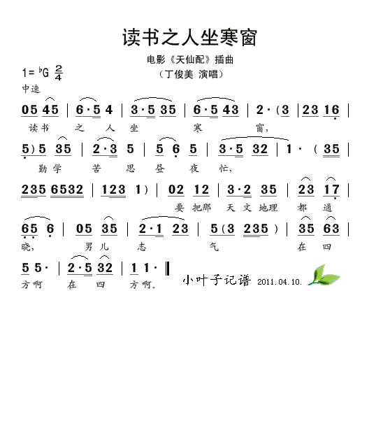 读书之人坐寒窗(七字歌谱)1