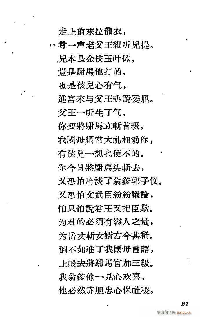 河北梆子 打金枝(八字歌谱)21