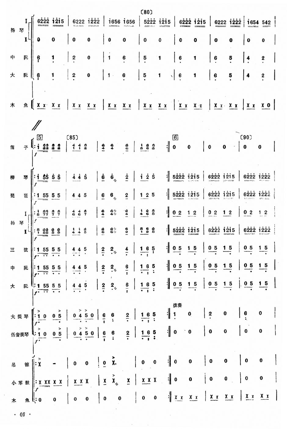 红色娘子军9(总谱)1