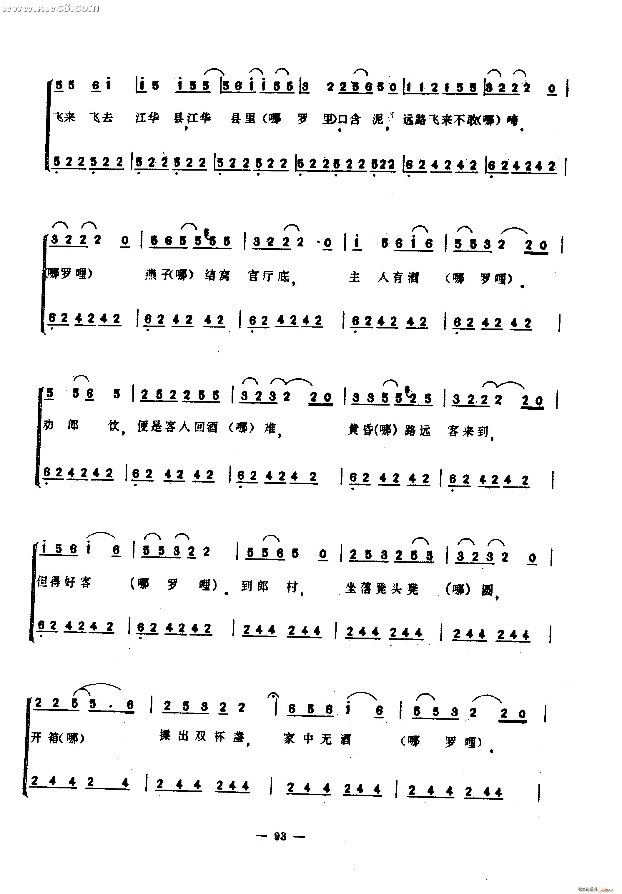 三逢延曲(四字歌谱)7