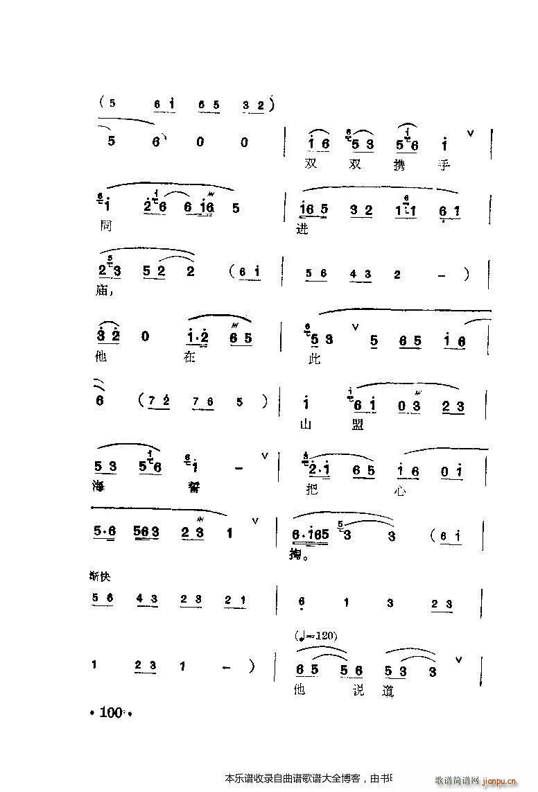 锡剧梅兰珍唱腔集81 100(十字及以上)20