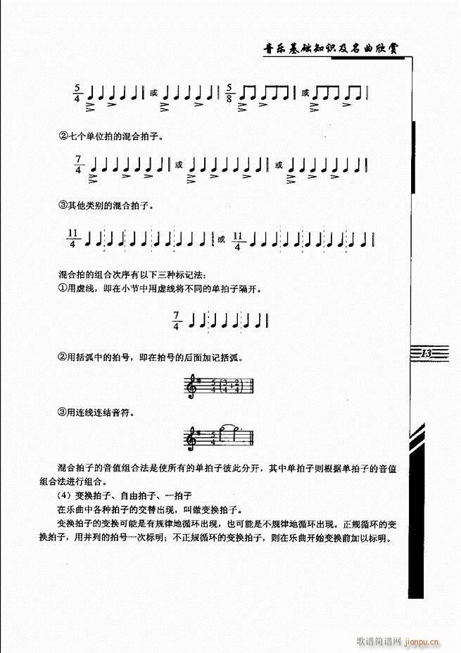 音乐基础知识及名曲欣赏 目录1 60(十字及以上)24