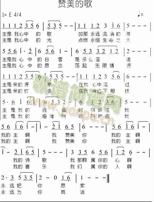 赞美的歌(四字歌谱)1