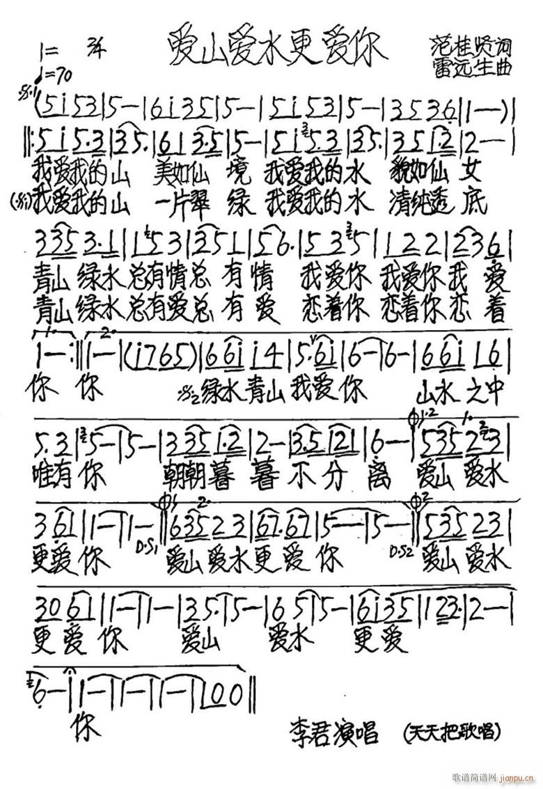 爱山爱水更爱你(七字歌谱)5