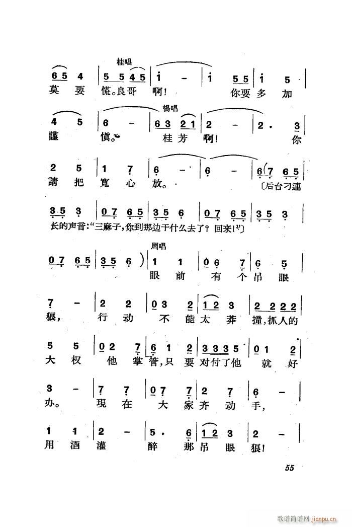 三月三 歌剧 全剧 51 85(十字及以上)7