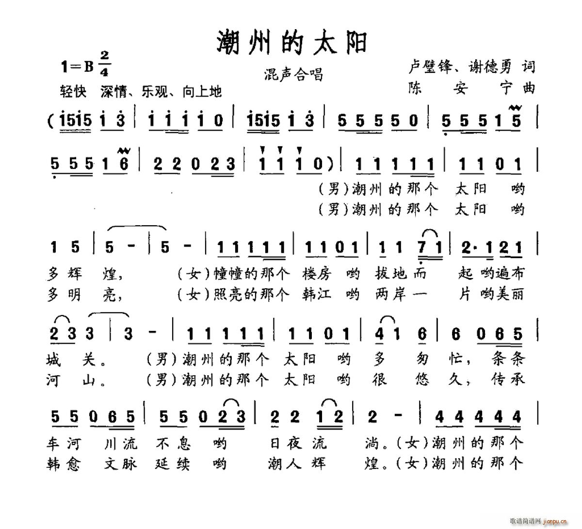 潮州的太阳(五字歌谱)1
