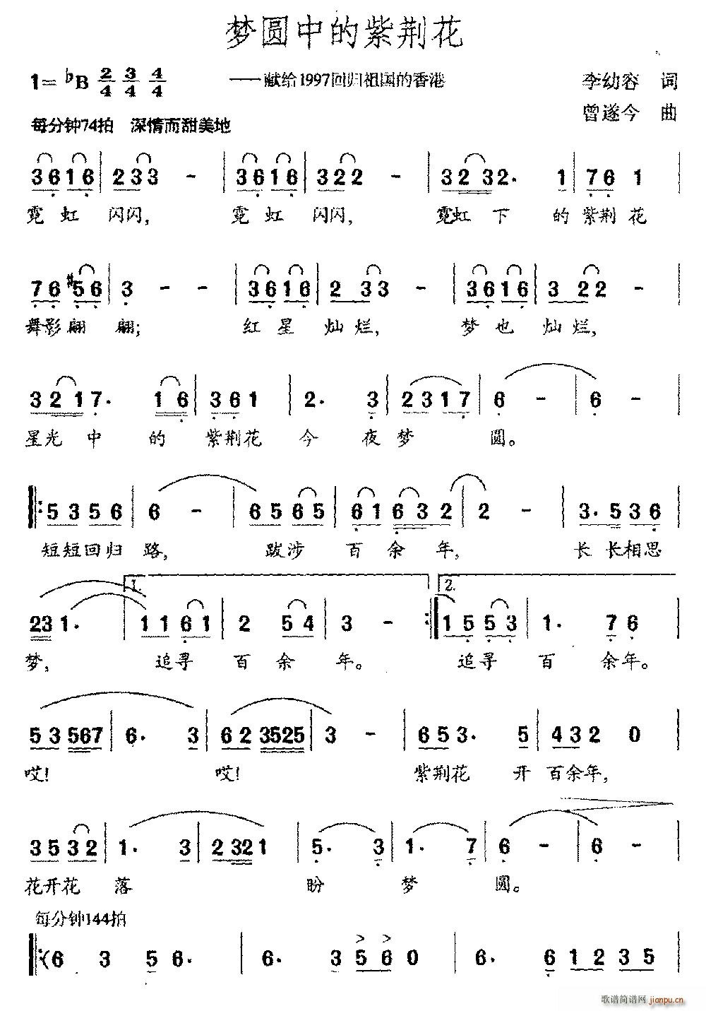 梦圆中的紫荆花(七字歌谱)1