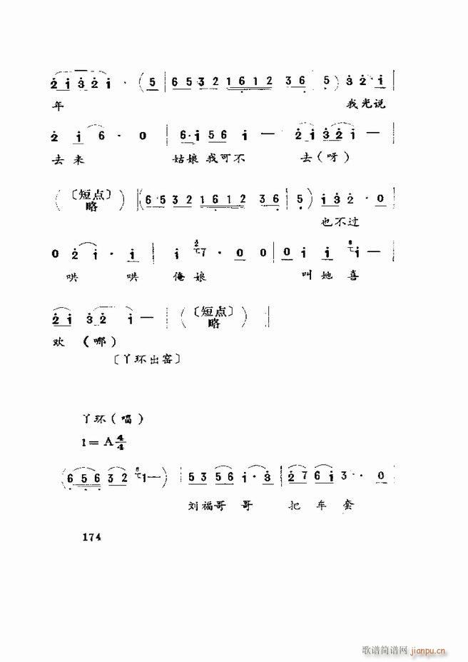 五音戏剧本选 山东地方戏曲121 180(十字及以上)54
