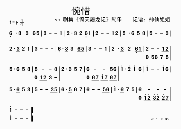 惋惜(二字歌谱)1