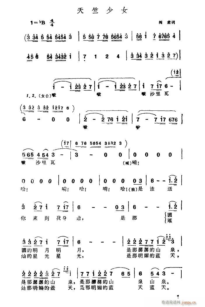 天竺少女 扫描谱(八字歌谱)1