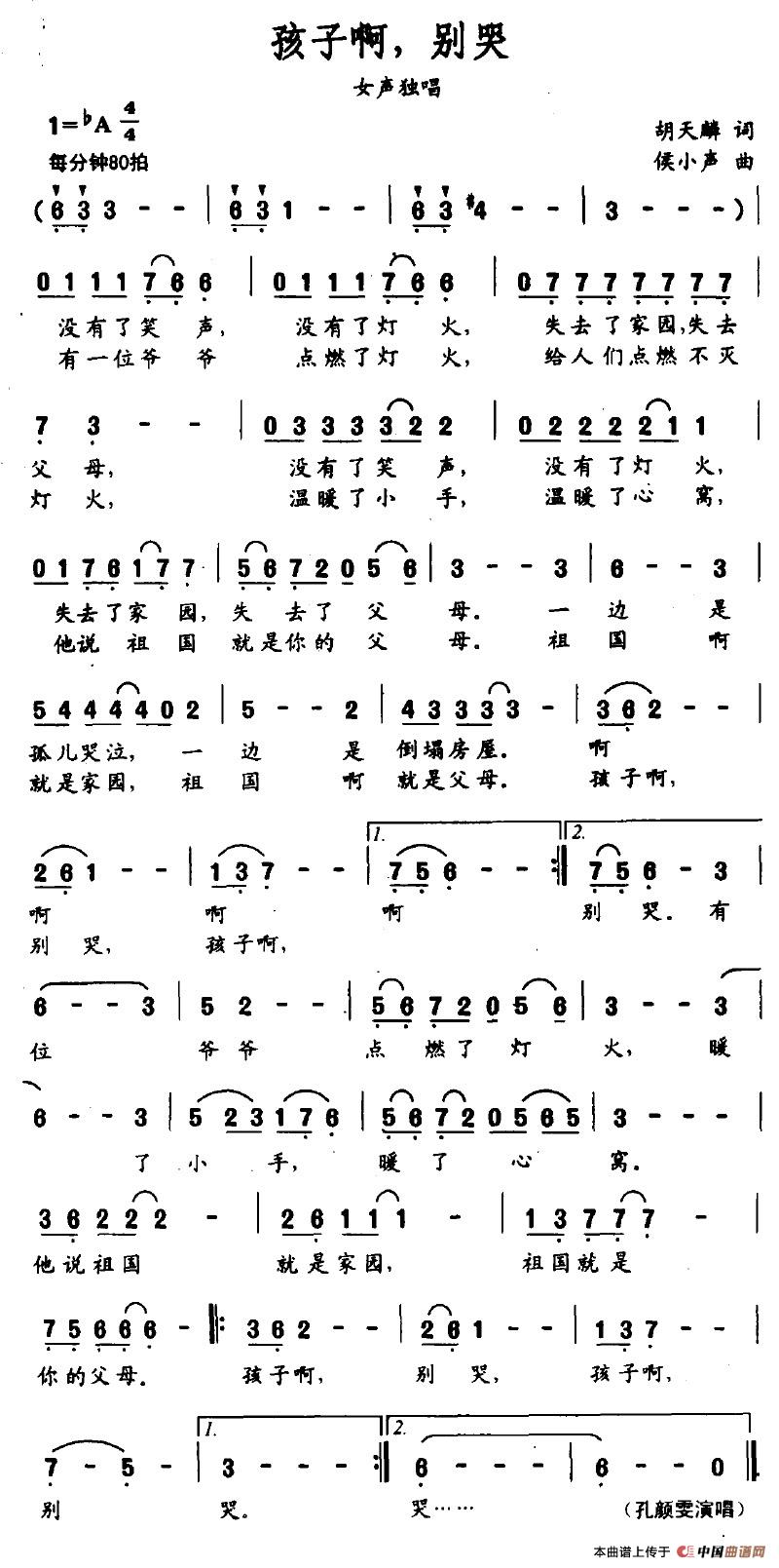 孩子啊，别哭(六字歌谱)1