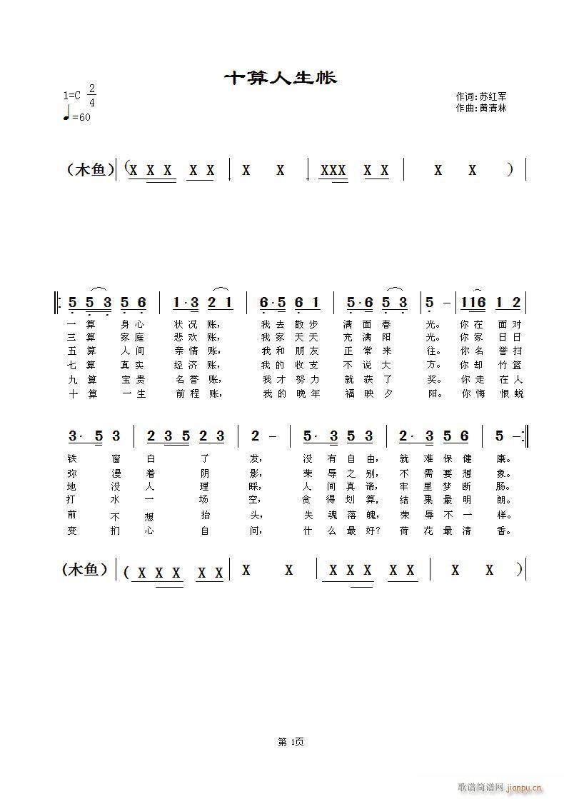 十算人生帐(五字歌谱)1