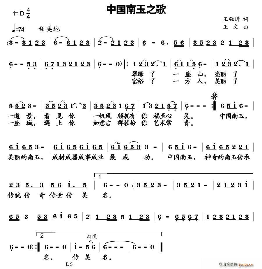 中国南玉之歌(六字歌谱)1