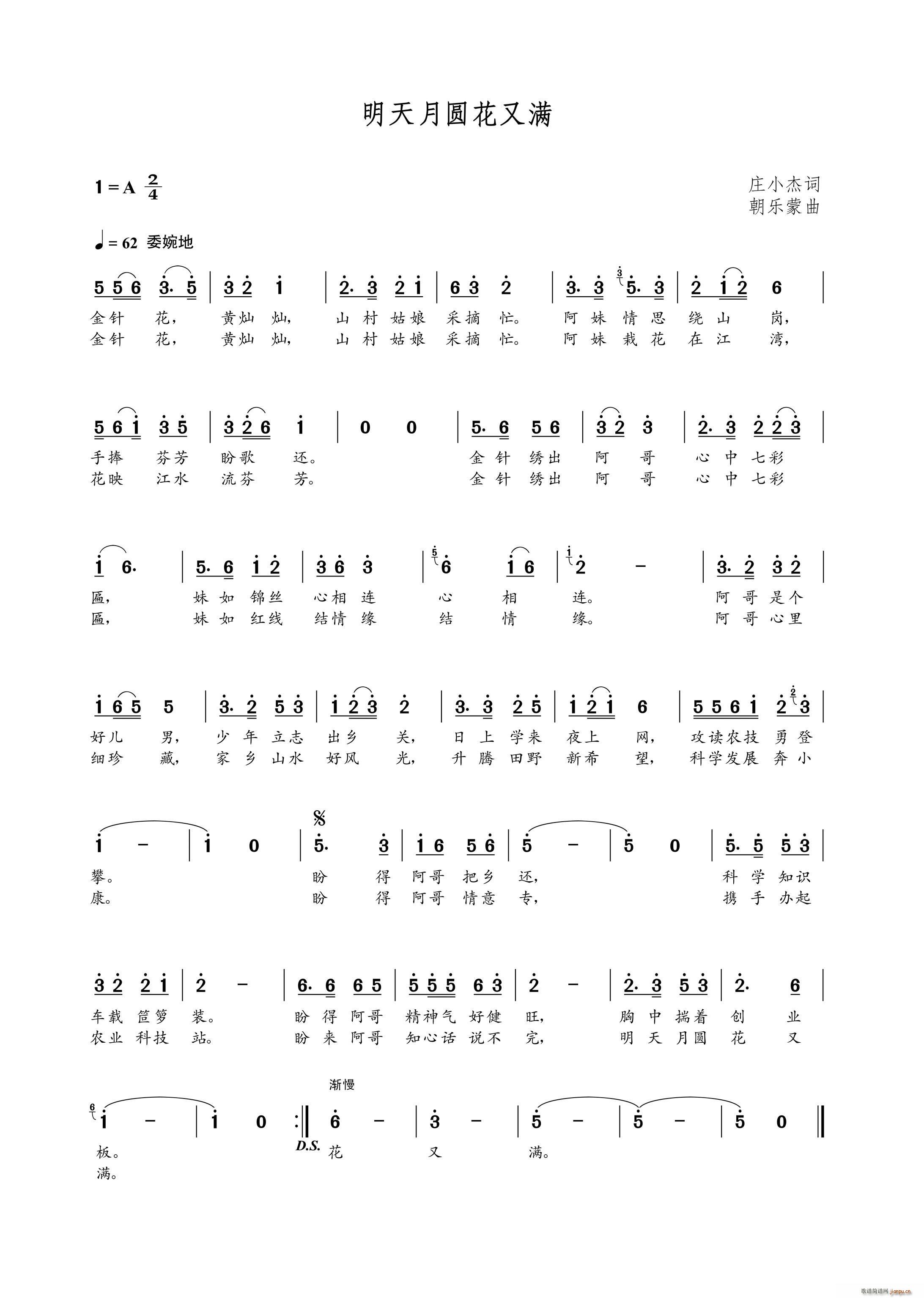 明天月圆花又满(七字歌谱)1