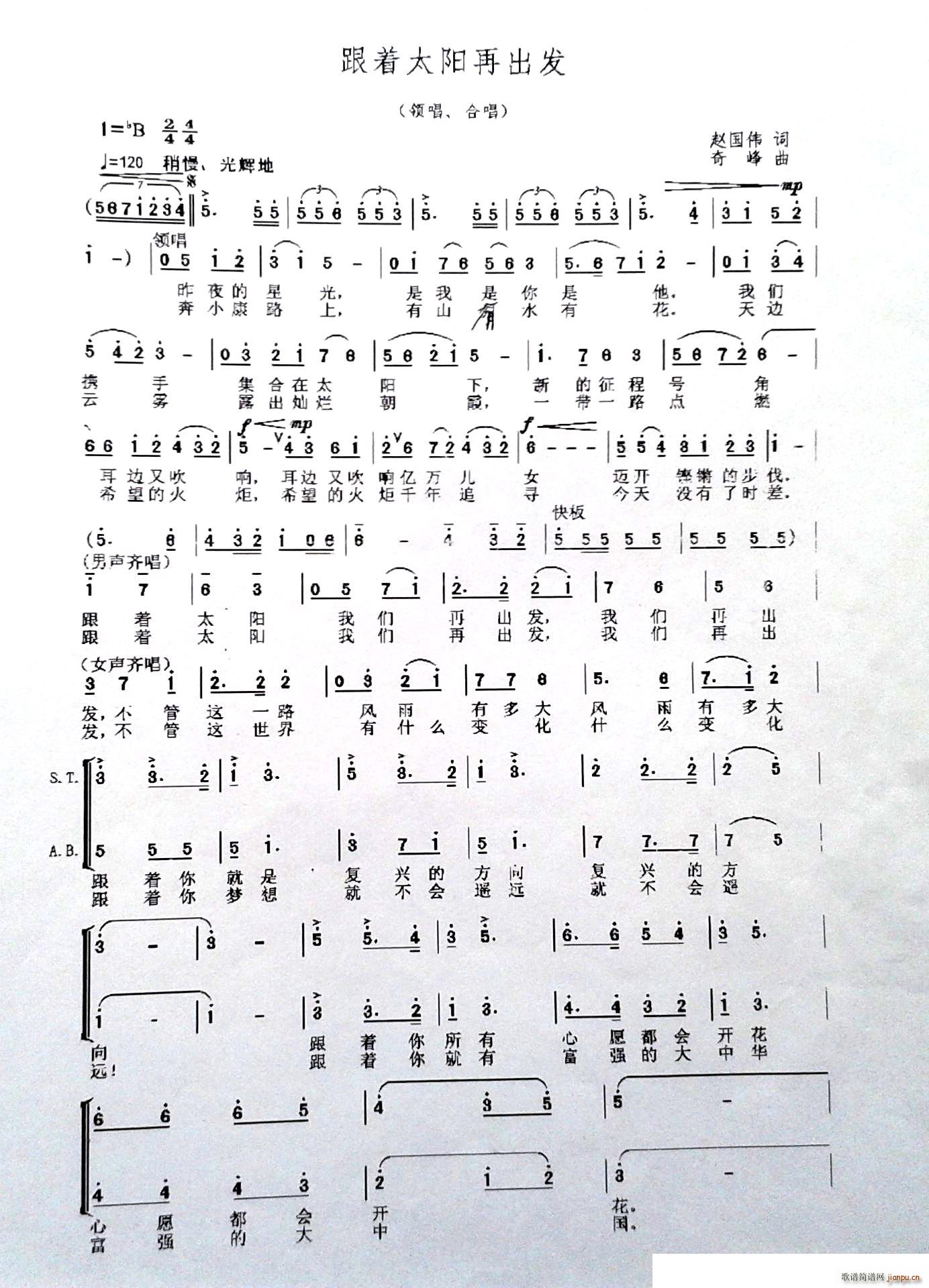 跟着太阳再出发(七字歌谱)1