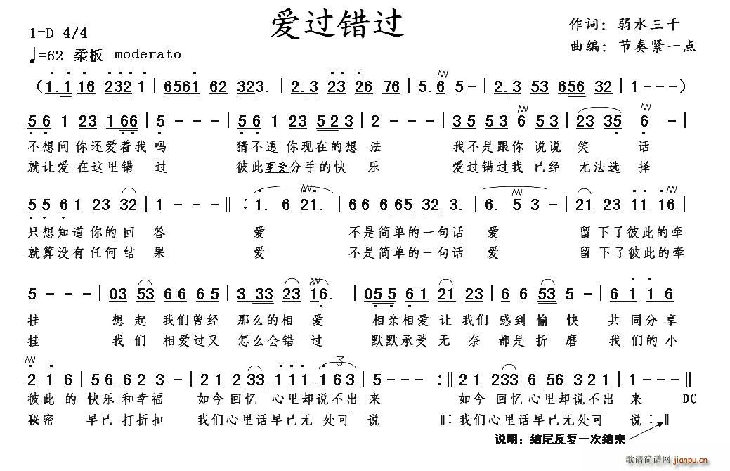 爱过错过(四字歌谱)1