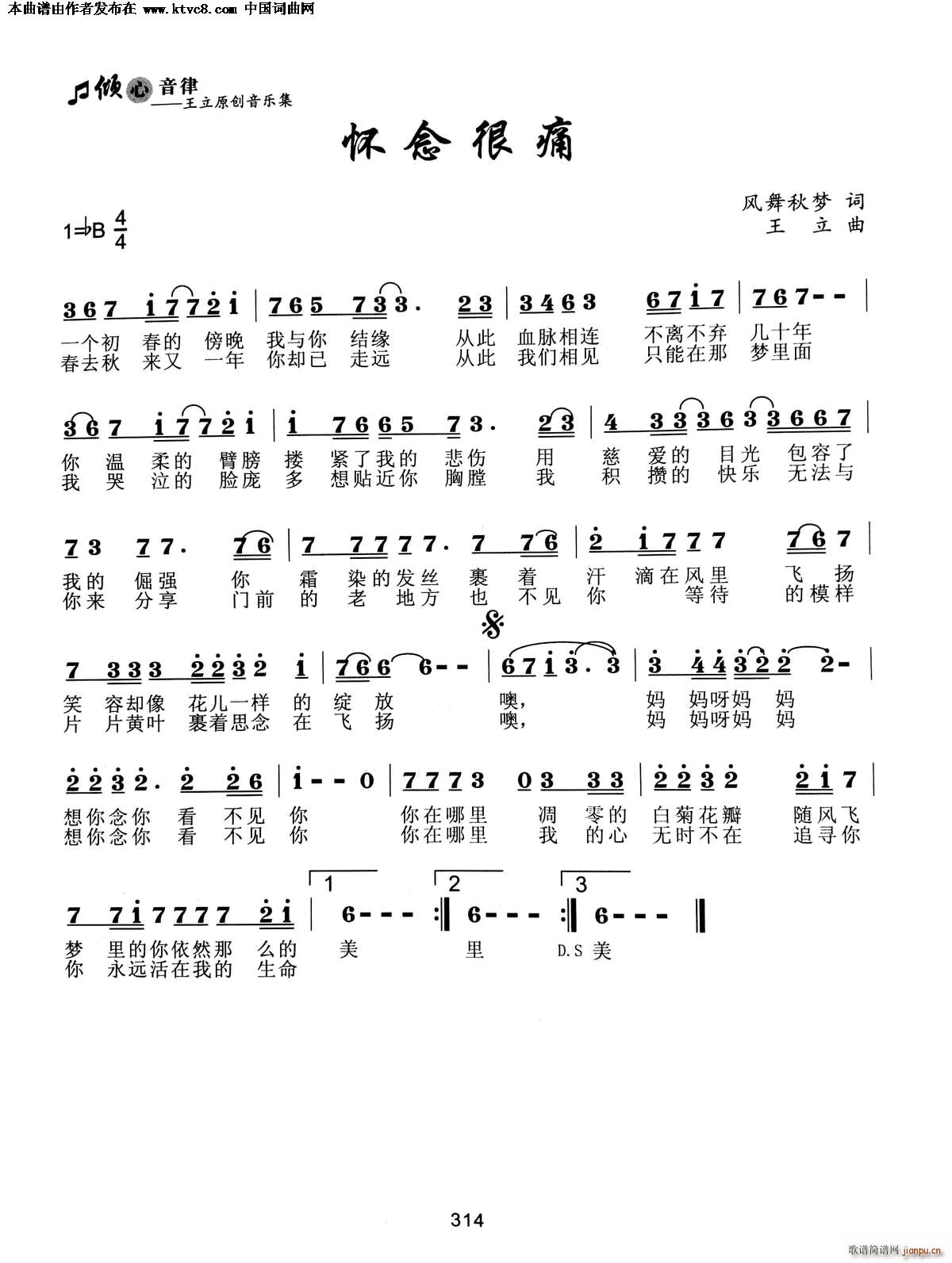 怀念很痛(四字歌谱)1