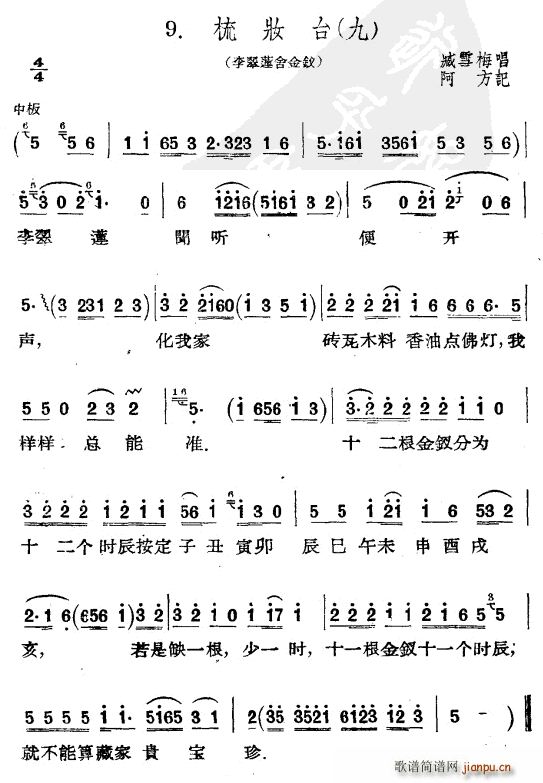 梳妆台 九(五字歌谱)1