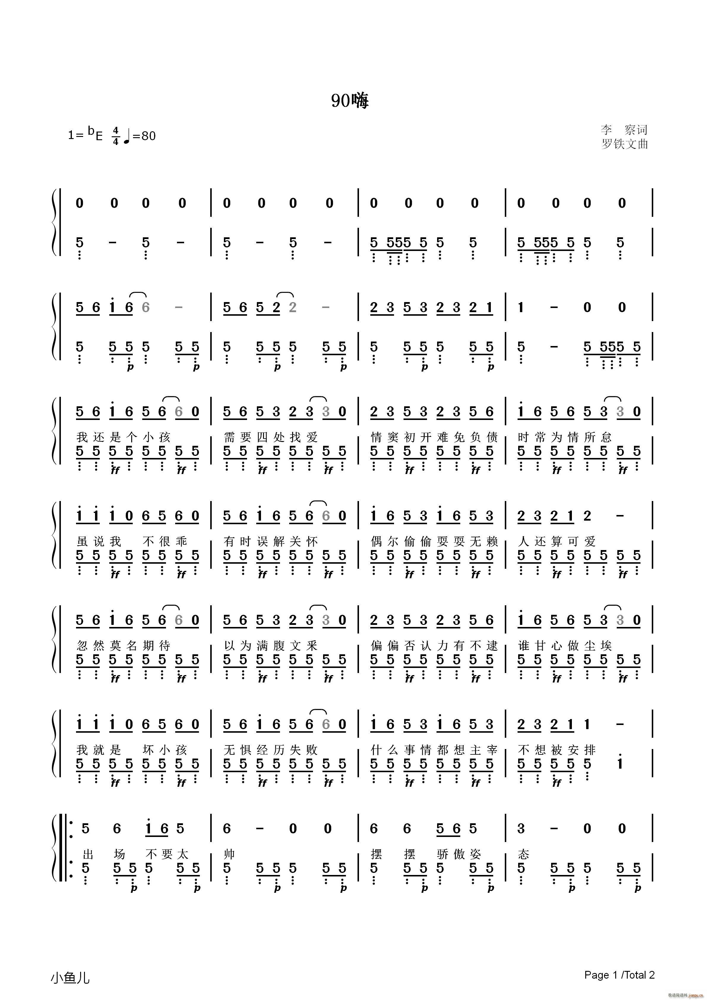 90嘿(三字歌谱)1