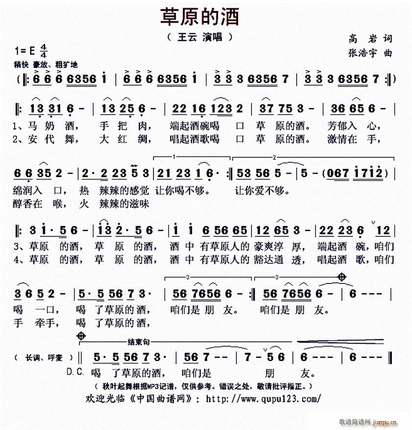 草原的酒(四字歌谱)1
