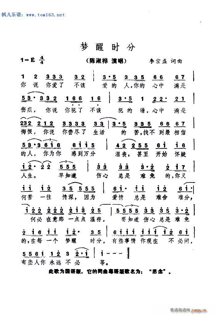 梦醒时分 内含四版本(十字及以上)3