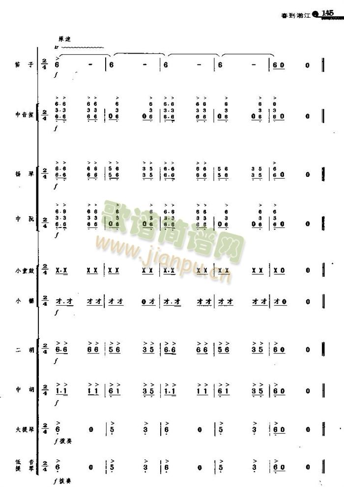 春到湘江总谱28(八字歌谱)1