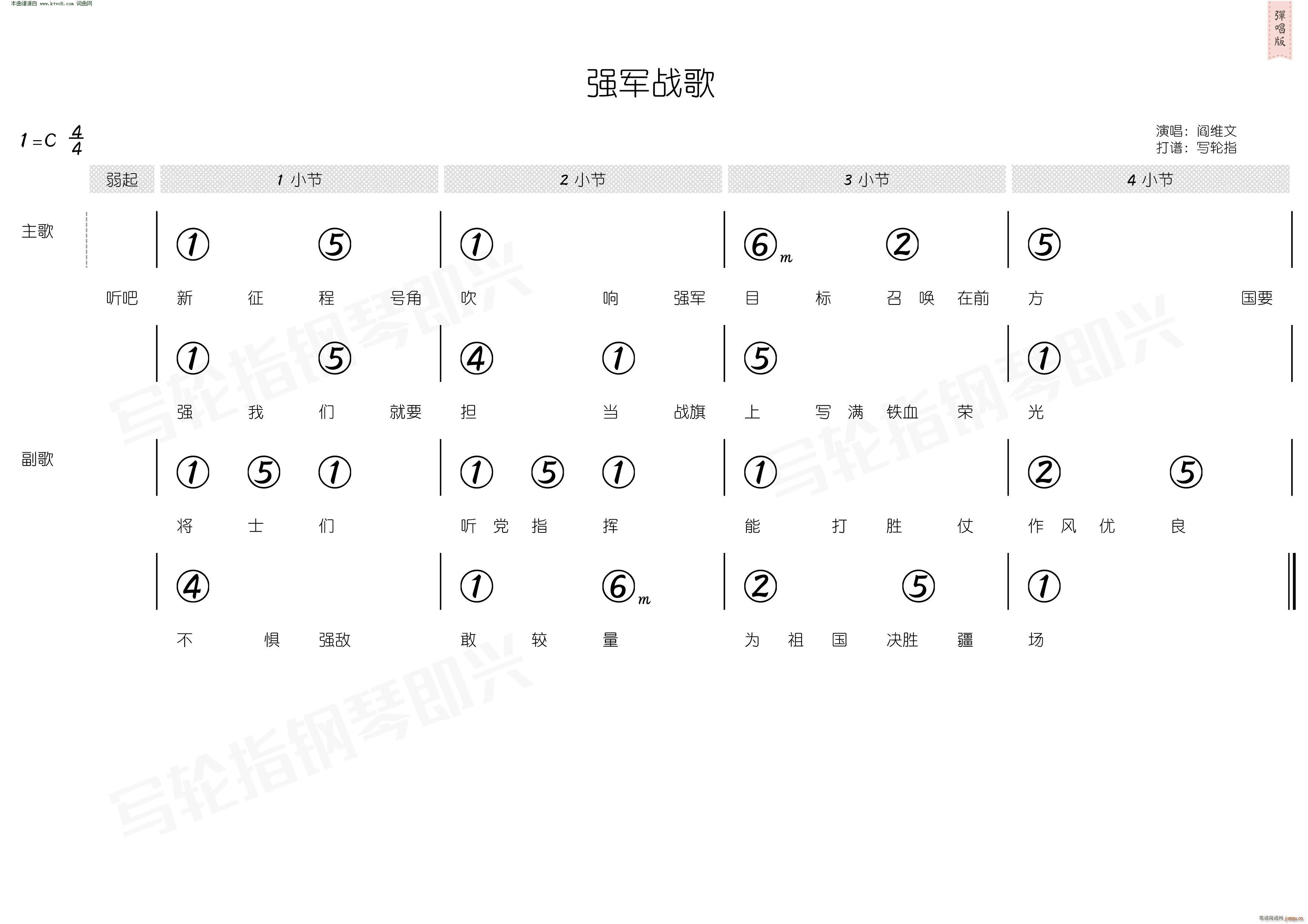 强军战歌 简和谱(八字歌谱)3