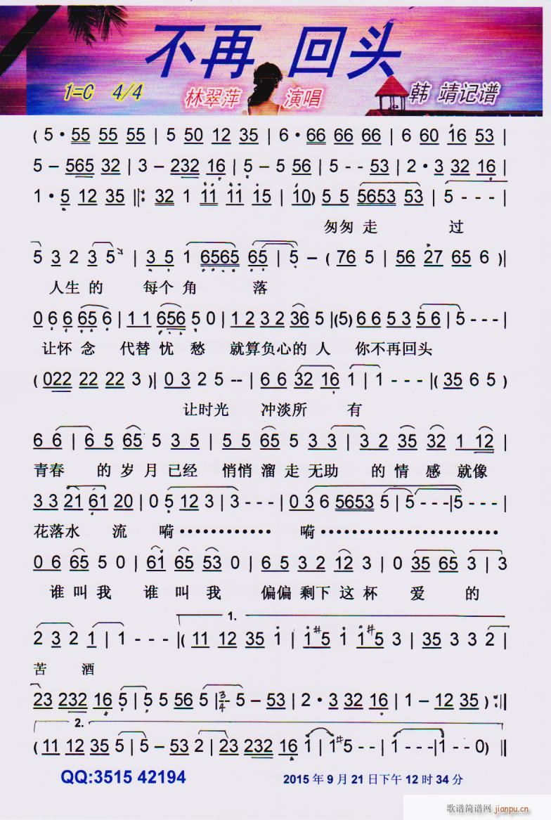 不再回头 彩谱(七字歌谱)1