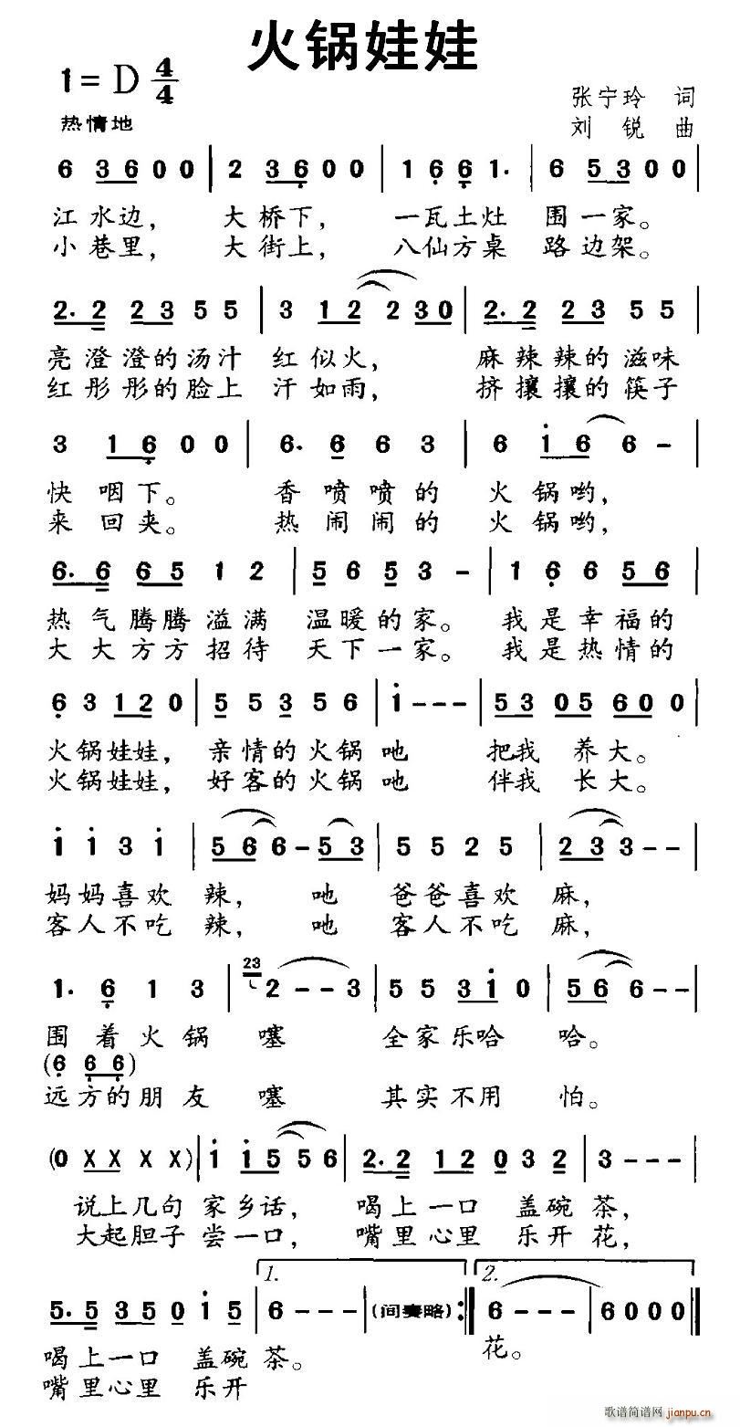 火锅娃娃(四字歌谱)1