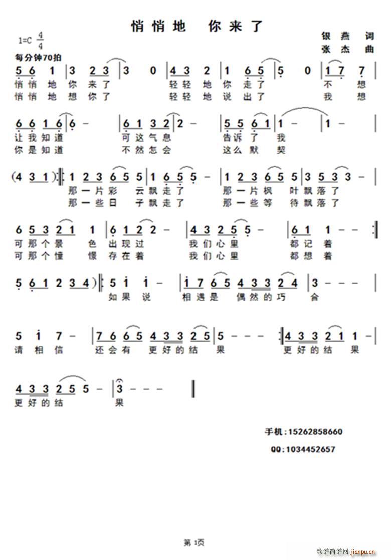 悄悄地 你来了(七字歌谱)1