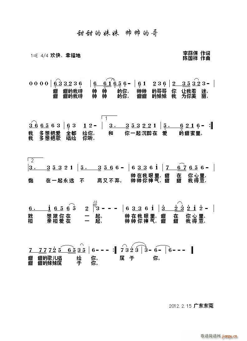 甜甜的妹妹帅帅的哥(九字歌谱)1