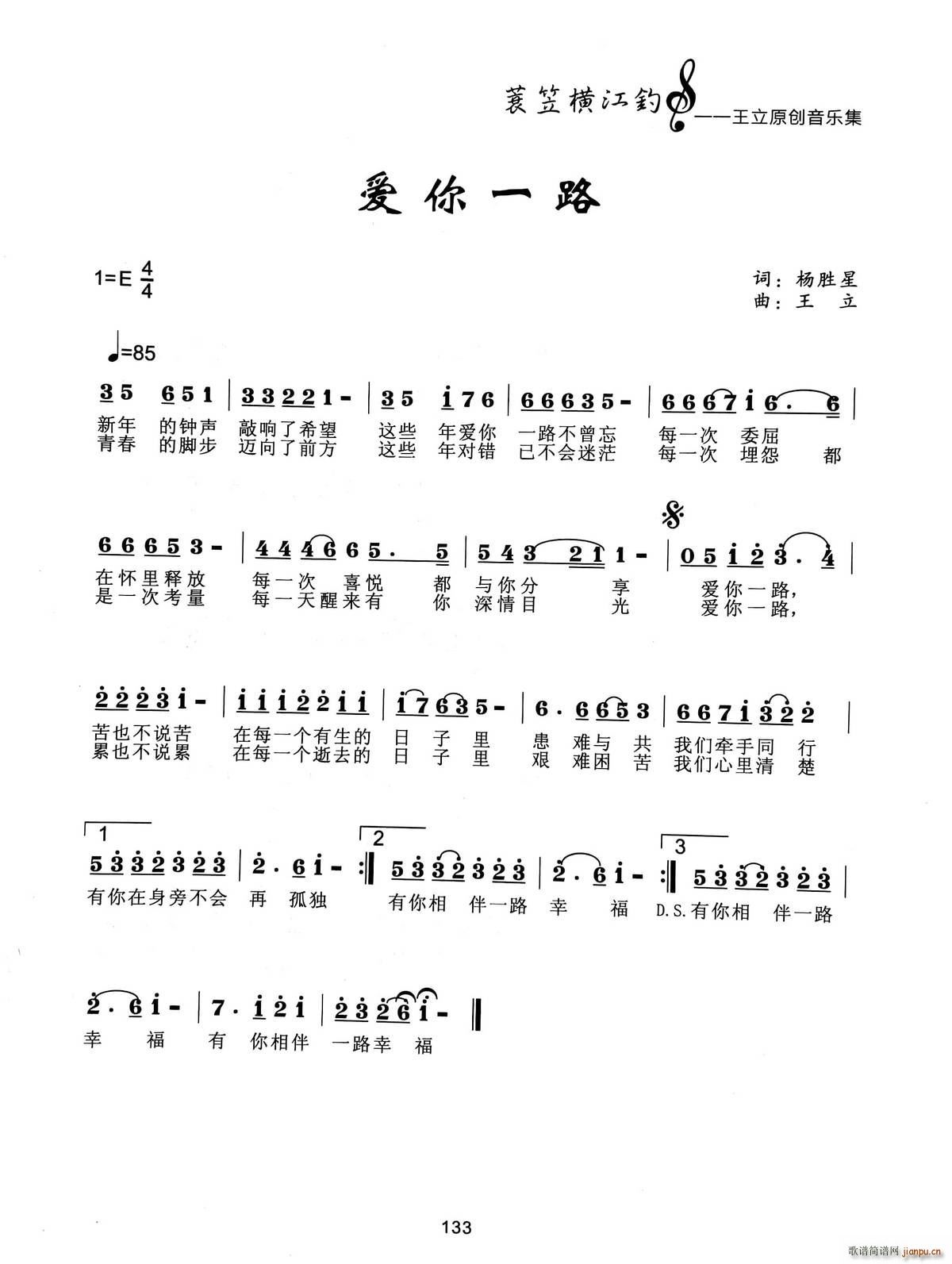 爱你一路(四字歌谱)1