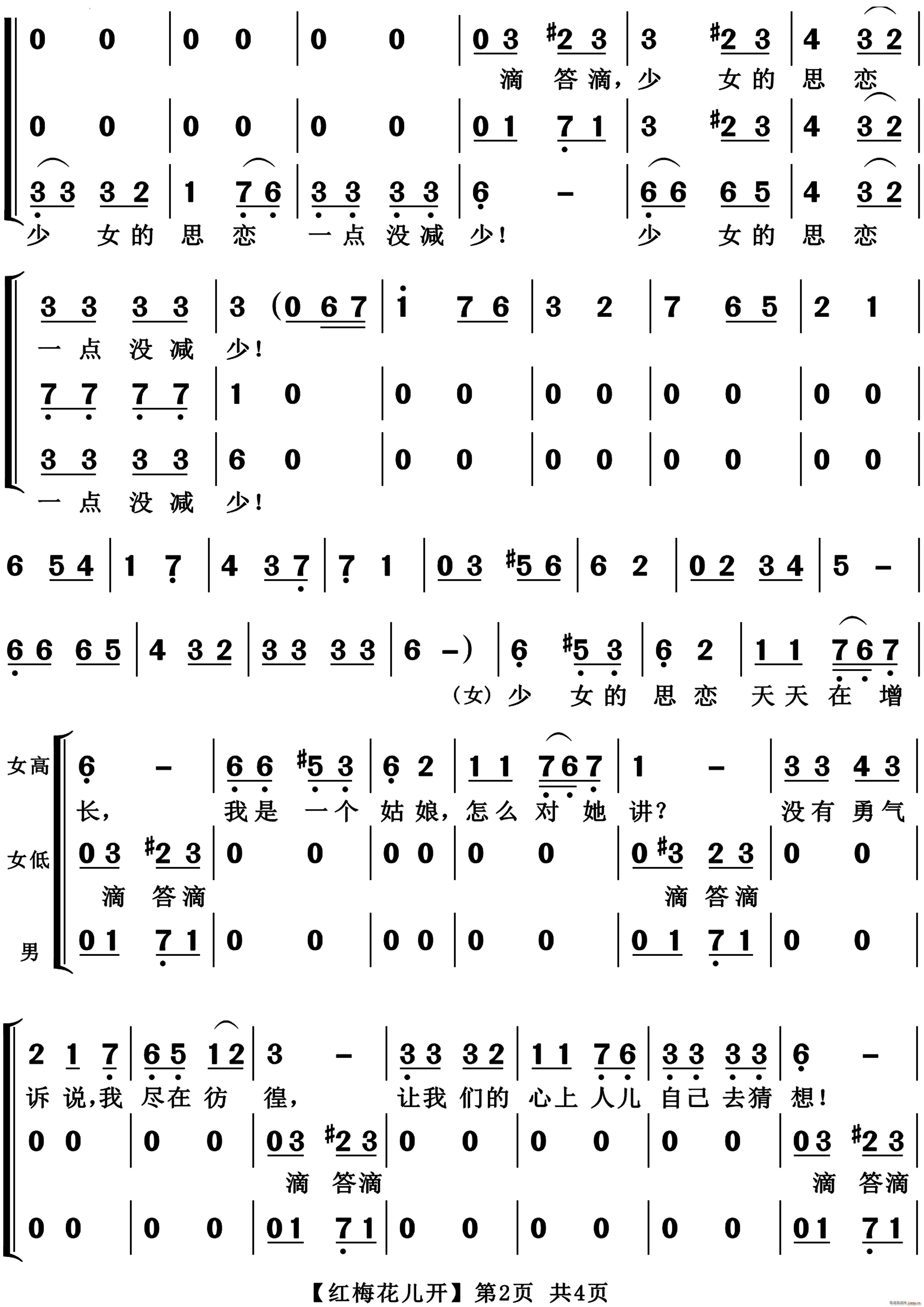 红梅花儿开混声合唱(合唱谱)3