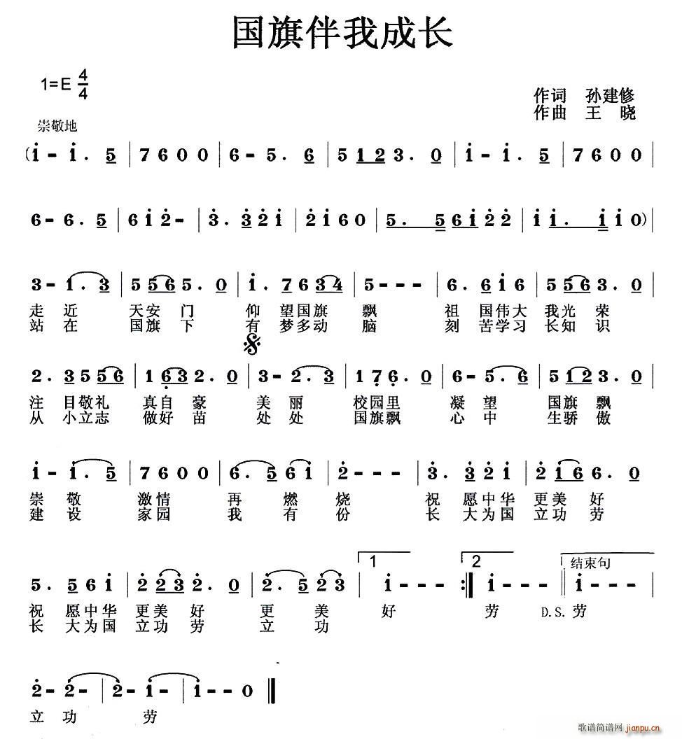 国旗伴我成长(六字歌谱)1