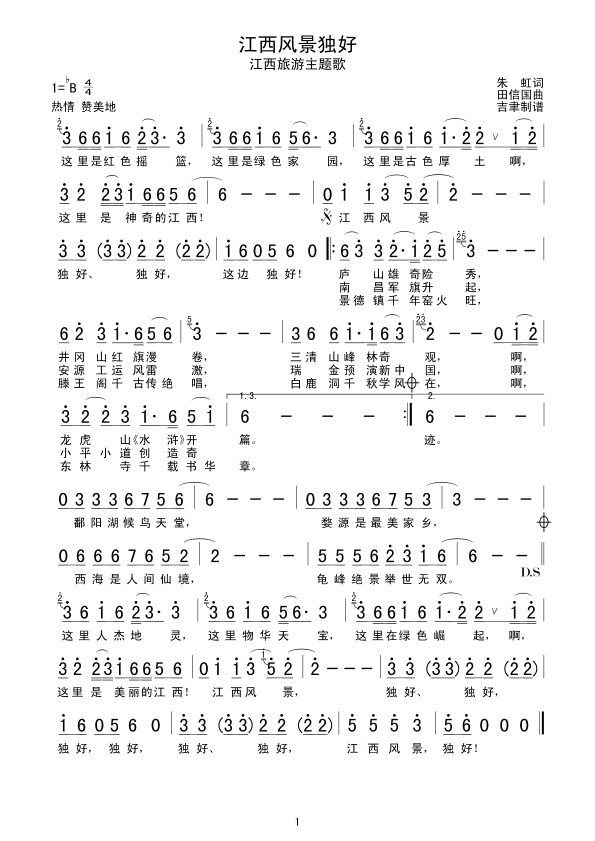 江西风景独好(六字歌谱)1