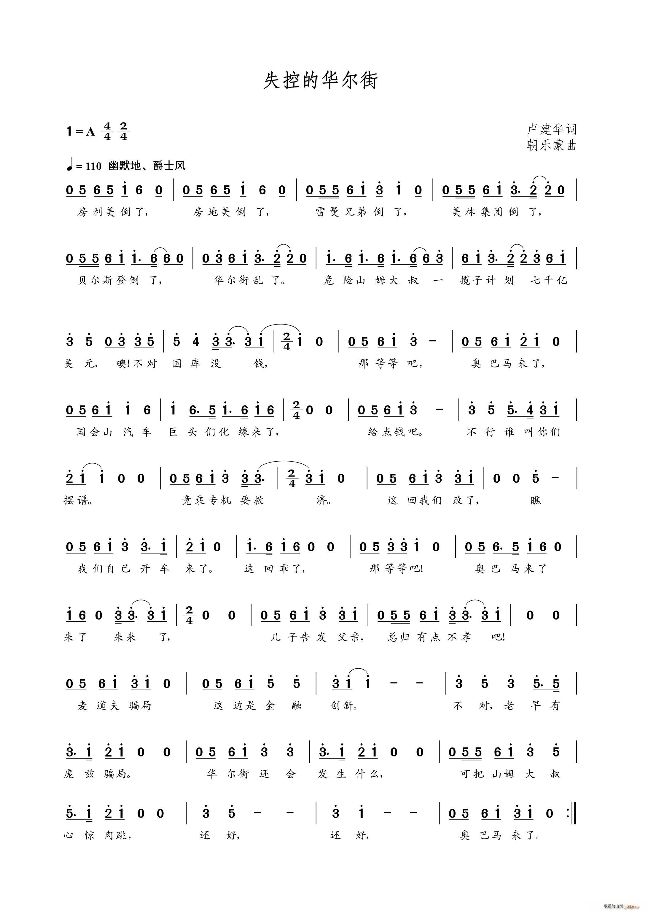 失控的华尔街(六字歌谱)1