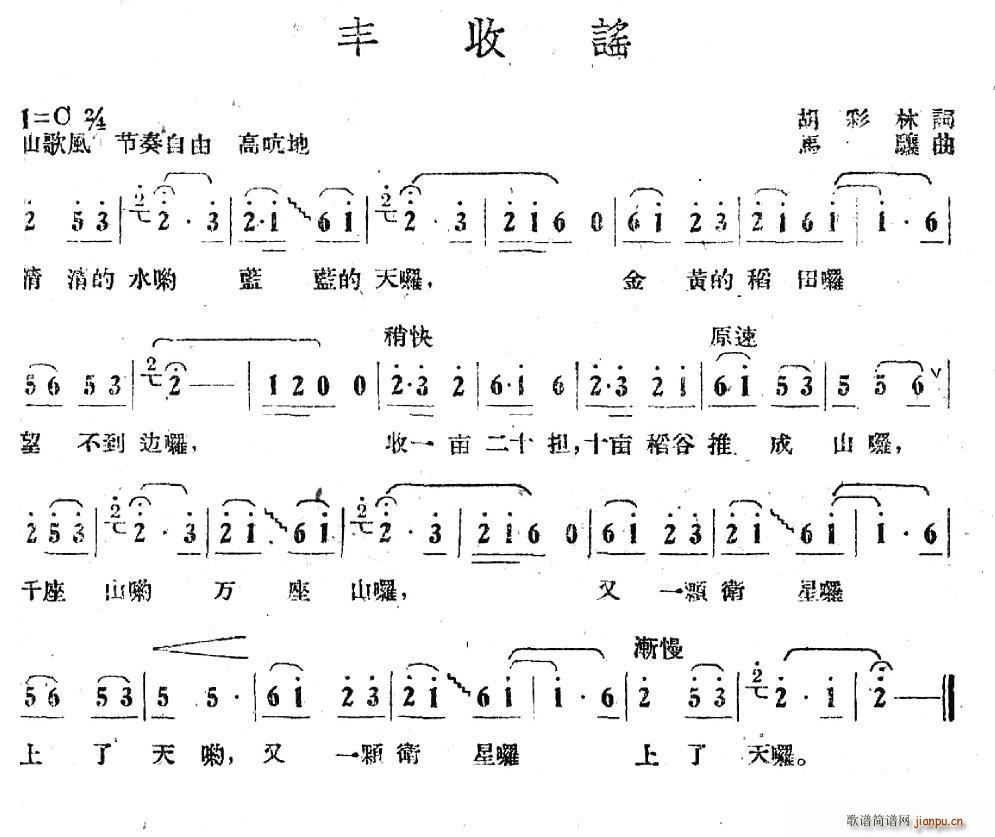 丰收谣(三字歌谱)1