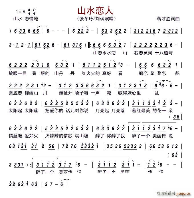山水恋人(四字歌谱)1