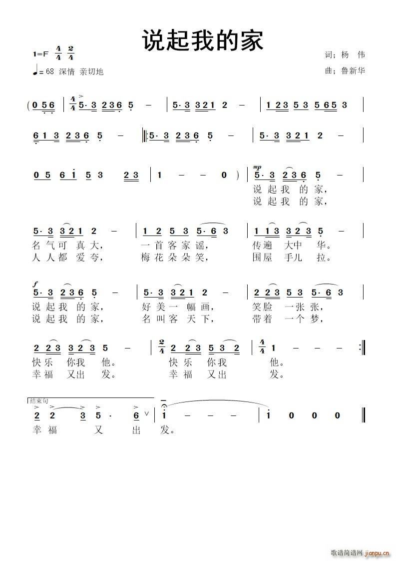 说起我的家(五字歌谱)1