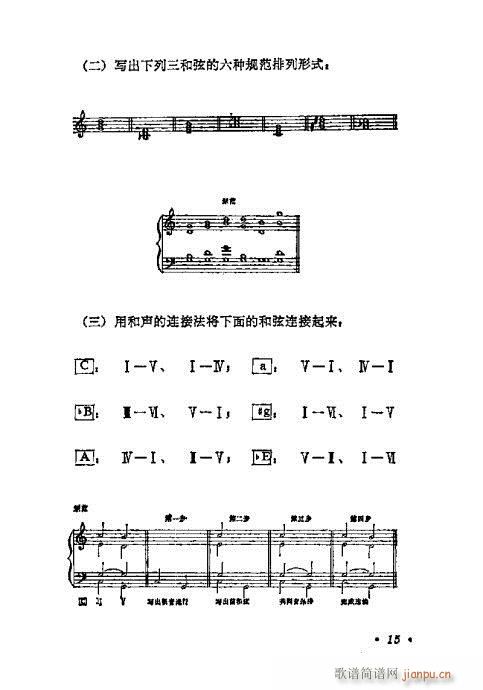 和声学基础教程1-20(十字及以上)15