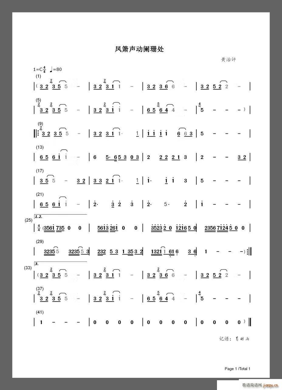 凤箫声动阑珊处(笛箫谱)1