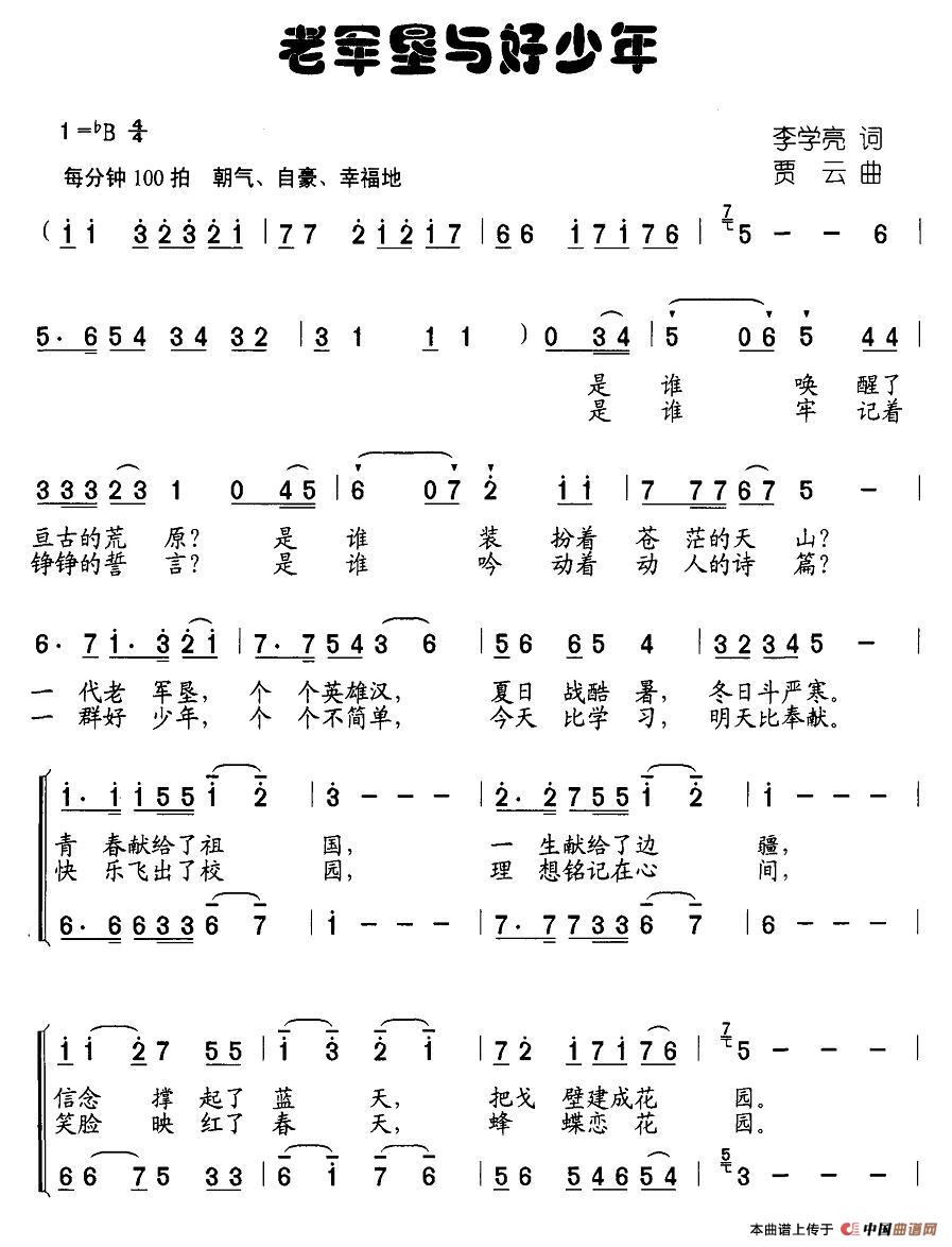 老军垦与好少年(七字歌谱)1